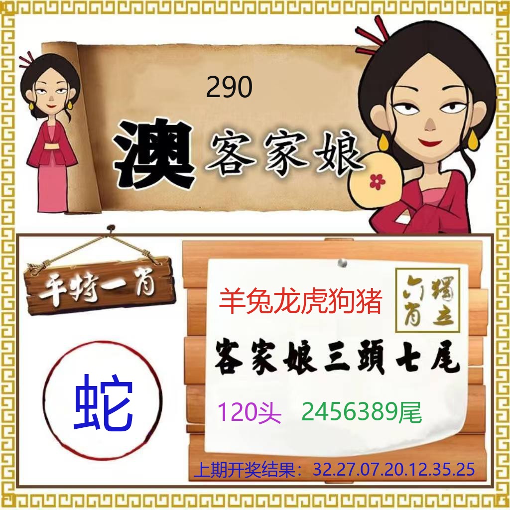 澳门彩澳客家娘